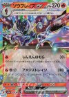 031/193 RR ソウブレイズex 