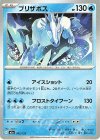  042/193 - ブリザポス 
