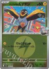 058/193 - ナンジャモのカイデン(エネルギーマーク柄/ミラー仕様)