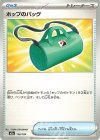  156/193 - ホップのバッグ 