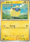 027/083 C メリープ