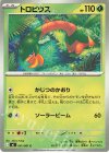 001/081 C トロピウス