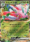 004/081 RR ラランテスex