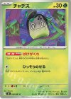 005/081 C チャデス