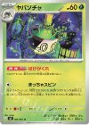 006/081 U ヤバソチャ