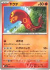 008/081 C ヤクデ