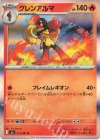 011/081 R グレンアルマ