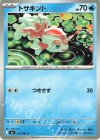 012/081 C トサキント
