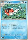013/081 U アズマオウ