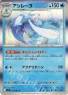 019/081 R アシレーヌ
