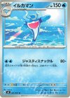 021/081 U イルカマン