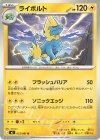 023/081 U ライボルト