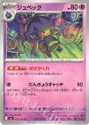 032/081 U ジュペッタ