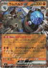 043/081 RR ラムパルドex