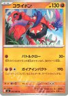 045/081 U コライドン