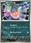 049/081 C マーイーカ