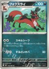 052/081 U フォクスライ