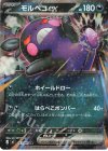 053/081 RR モルペコex