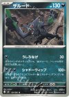 054/081 U ザルード