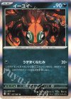 057/081 R イーユイ