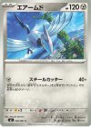 058/081 C エアームド