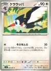065/081 C ケララッパ
