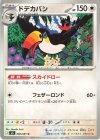 066/081 U ドデカバシ