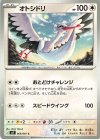 069/081 C オトシドリ