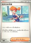 075/081 U カスミの元気