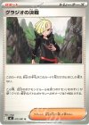 076/081 U グラジオの決戦