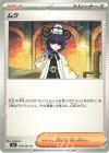 078/081 U ムク