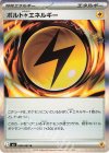 080/081 R ボルト雷エネルギー