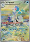 085/081 AR アシレーヌ