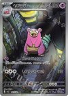 087/081 AR ヤドラン