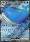 095/081 SR ホエルオーex