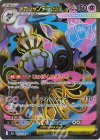 097/081 SR メガシャンデラex