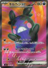 100/081 SR モルペコex