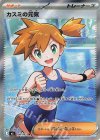 108/081 SR カスミの元気