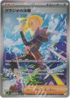 116/081 SAR グラジオの決戦
