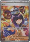 117/081 SAR ムク