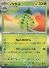  005/076 R ノクタス 