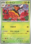 007/076 C ビークイン