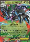 009/076 RR メガグソクムシャex