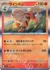 011/076 R ウインディ