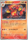 013/076 U ブーバーン
