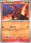 016/076 C クイタラン