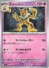 030/076 C スリーパー