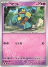  032/076 C ゴビット 