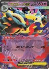  033/076 RR メガゴルーグex 