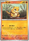 035/076 C サンド